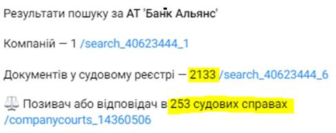 Как олигарх Дмитрий Фирташ «утопил» в миллиардных махинациях банк «Альянс»