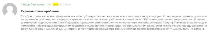 Донстрой: конец скандального застройщика близок?