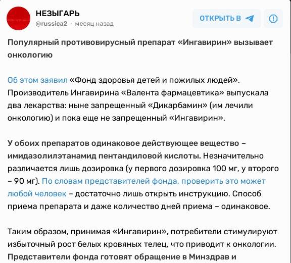 Известный противовирусный препарат Ингавирин может вызвать рак